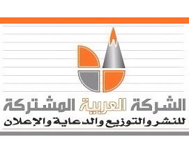 الشركة العربية المشتركة - خدمات لوجستيه اعلاميه